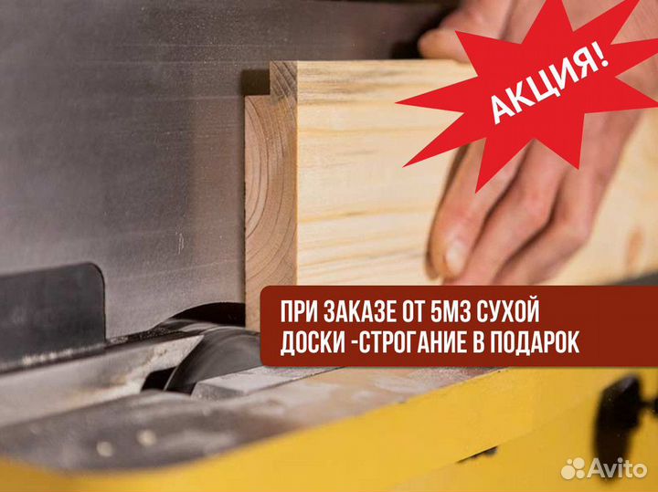 Доска сухая строганная