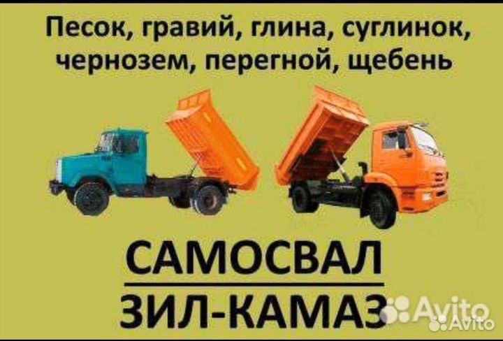 Доставка песок, щебень, торф, навоз, земля, и др