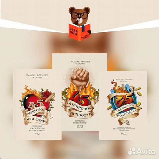Максим бытырев 48 татуировок. 3 книги