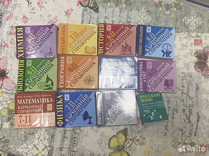 Справочники школьные