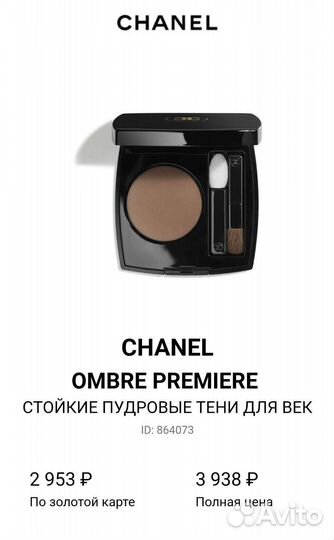 Chanel 22Visone Mat. Тени для век