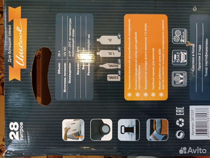 Автомобильный холодильник бу