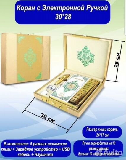 Электроный коран