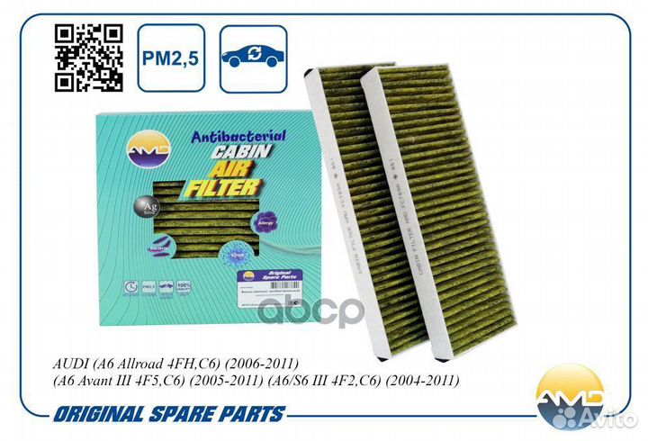 Фильтр салонный (антибактериальный, угольный)