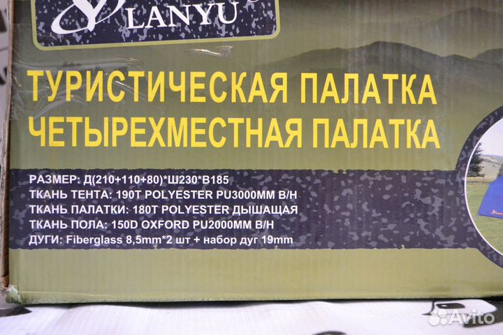 Палатка четырёхместная