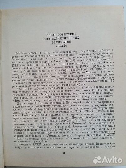 «Страны мира. Справочник 1983»