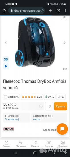 Моющий пылесос Thomas dry box