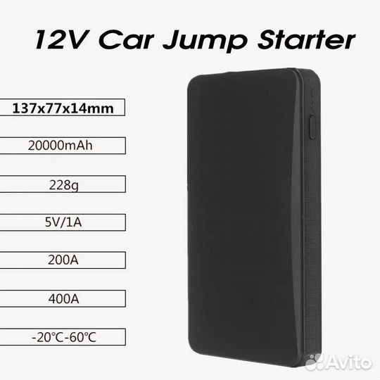 Пускозарядное устройство, бустер, пускач