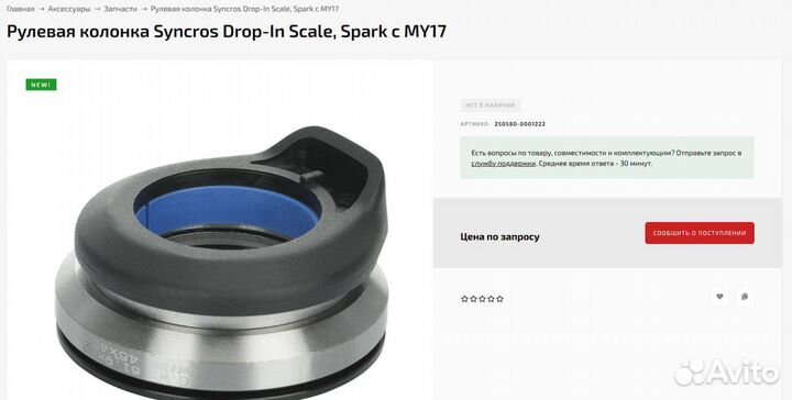 Рулевая колонка Syncros 1-1/8