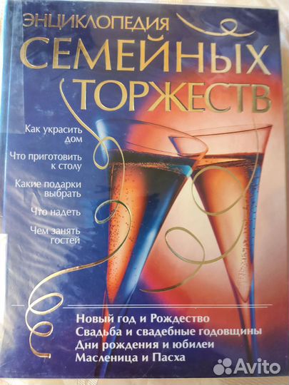 Книги для ведущих/тамады семейных торжеств