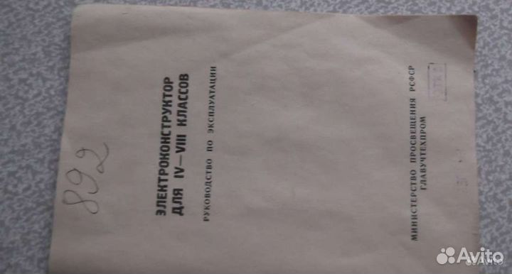 Электроконструктор СССР