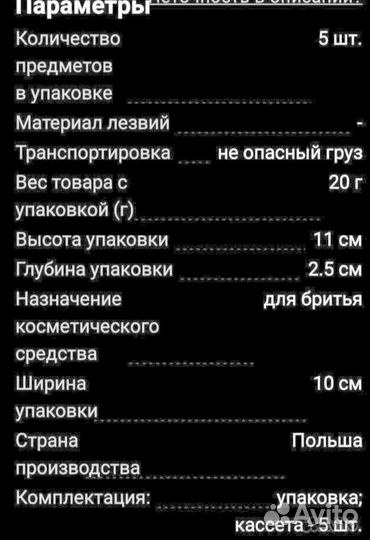 Лезвия для станка Gillette