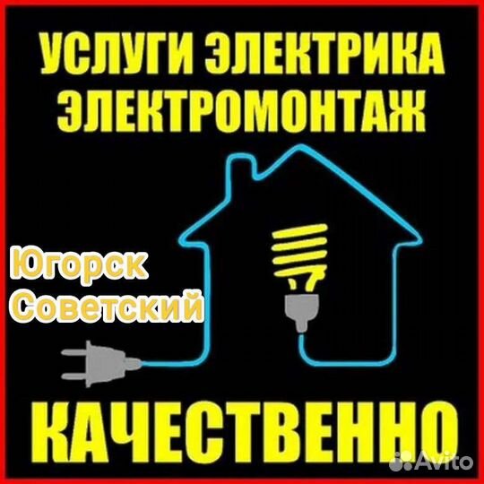 Услуги электрика