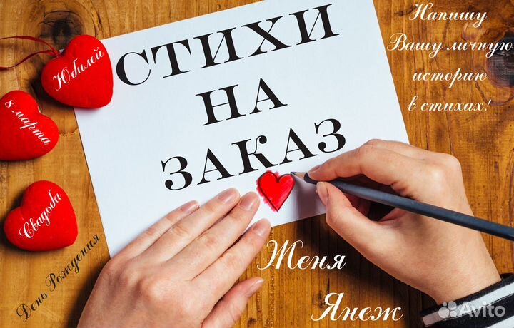 Стихи и песни на заказ, поздравление в прозе