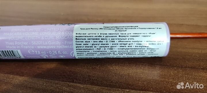 Губная помада и тушь Yves Rocher (новые)