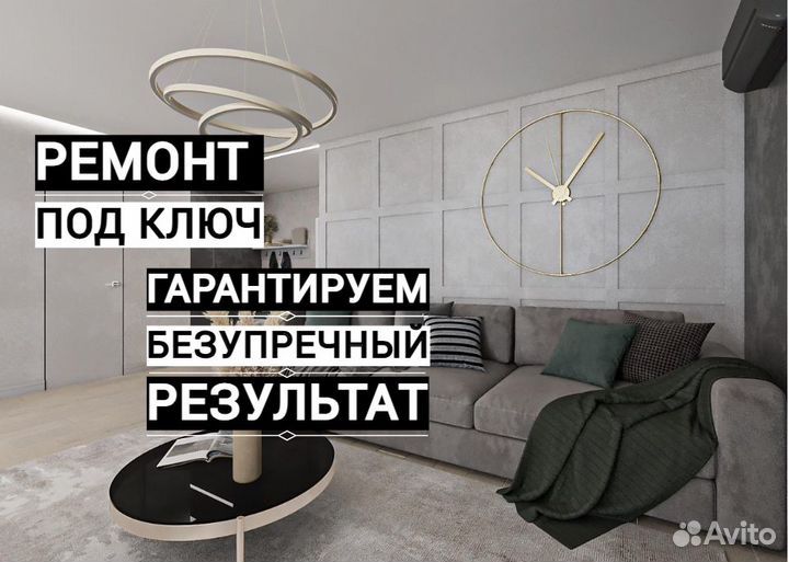 Ремонт квартир под ключ с гарантией