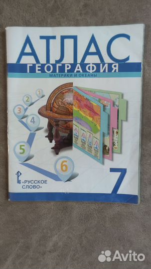 Атлас география 7 класс