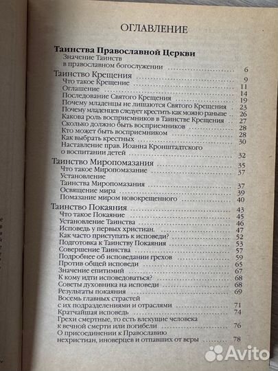 О главных таинствах Православной Церкви