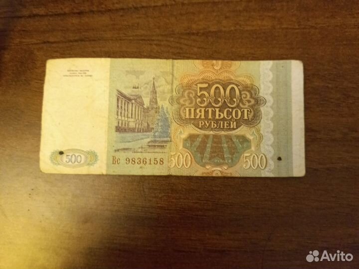 Купюра 1993 года, 500 р