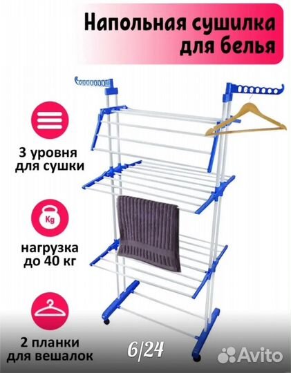 Сушилка для белья