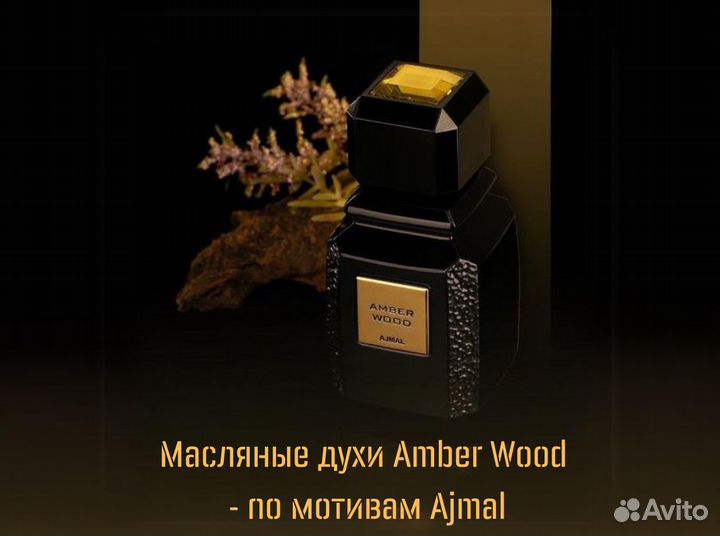 Масляные духи духи на разлив