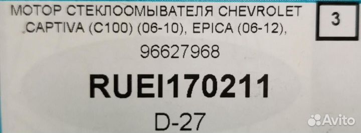 Мотор стеклоомывателя новый Chevrolet Captiva Epi