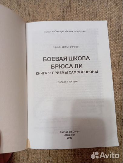 Книга Боевая школа Брюса Ли. Приемы самообороны