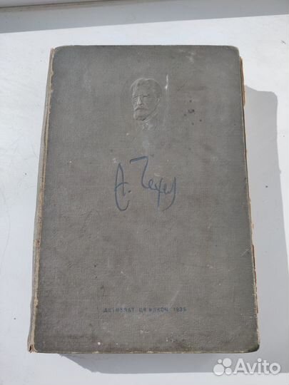 Книга. А.П. Чехов 1935 г