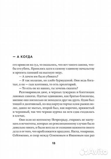 Последнее письмо святого юриста Юрия Новицкого