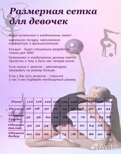 Комбинезон для гимнастики