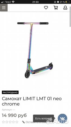 Трюковой самокат limit LMT o1 neo chrome обмен