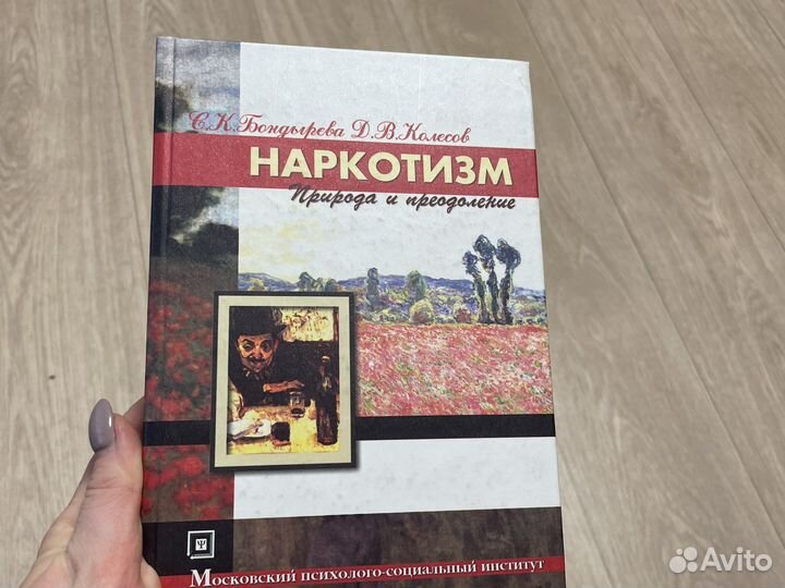 Учебник наркотизи. Природа и преодоление