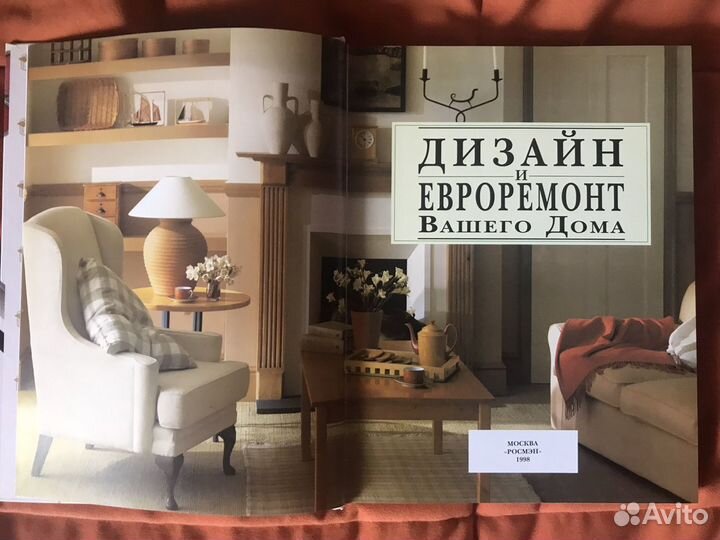 Книга по дизайну интерьера и ремонту