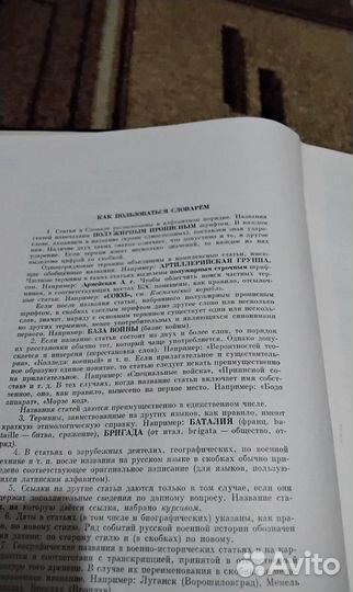 Военный Энциклопедический Словарь.вэс