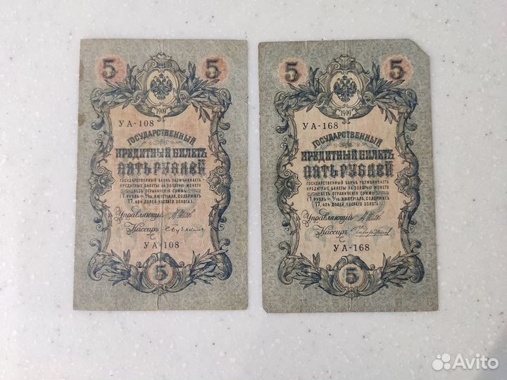 Пятирублевая купюра 1909 г