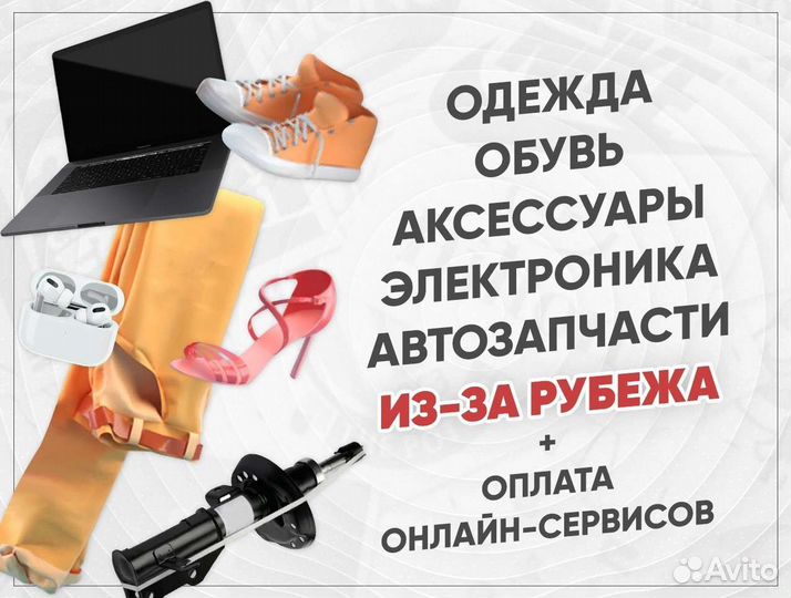 Помощь с оплатой в иностранных интернет-магазинах