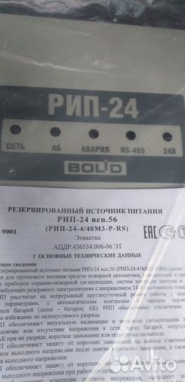 Рип 24 исп 56 1шт