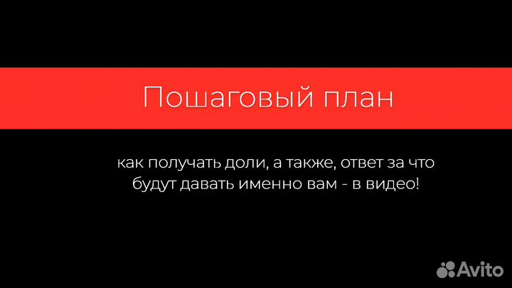 Готовый инвест бизнес, доход от 200 т.р