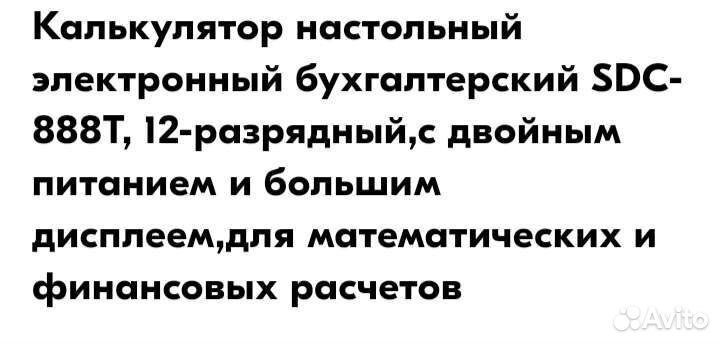 Калькулятор