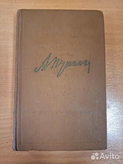 Антикварная книга А.С.Пушкин 1962г.8том