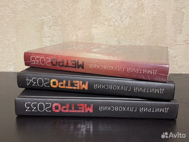 Новые) Метро 2033 2034 2035 Дмитрий Глуховский