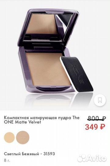 Компактная пудра в наличии