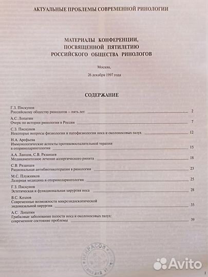 Материалы конференции Российского общества ринолог