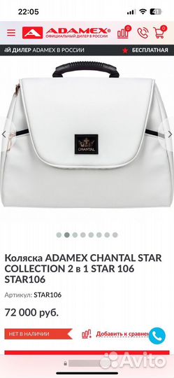 Коляска adamex chantal star