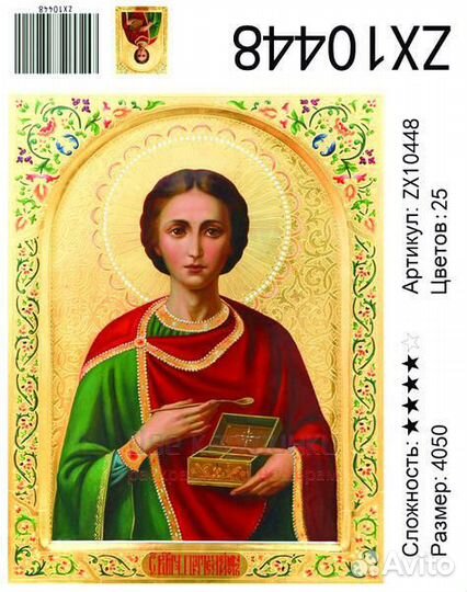 Алмазная мозаика 40x50 Икона Святого Великомученик