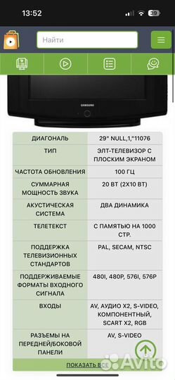 Телевизор samsung