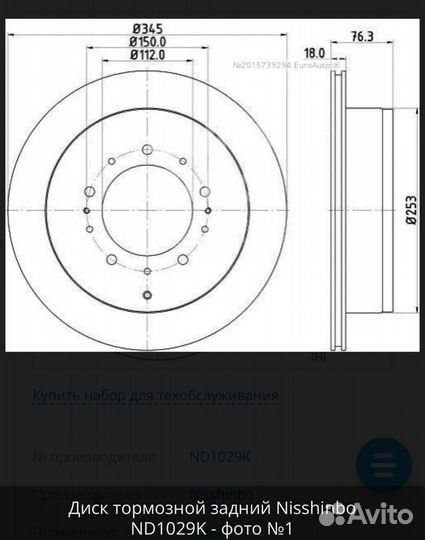 Диск тормозной задний Nisshinbo ND1029K