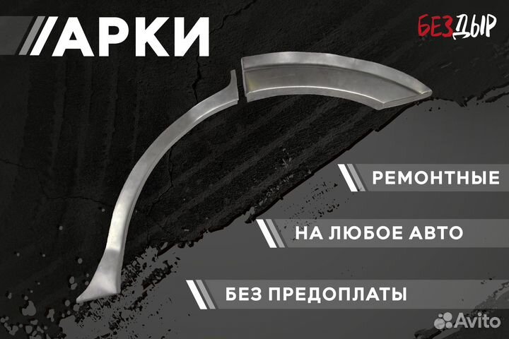 Кузовная арка Mercedes-Benz W906 правая