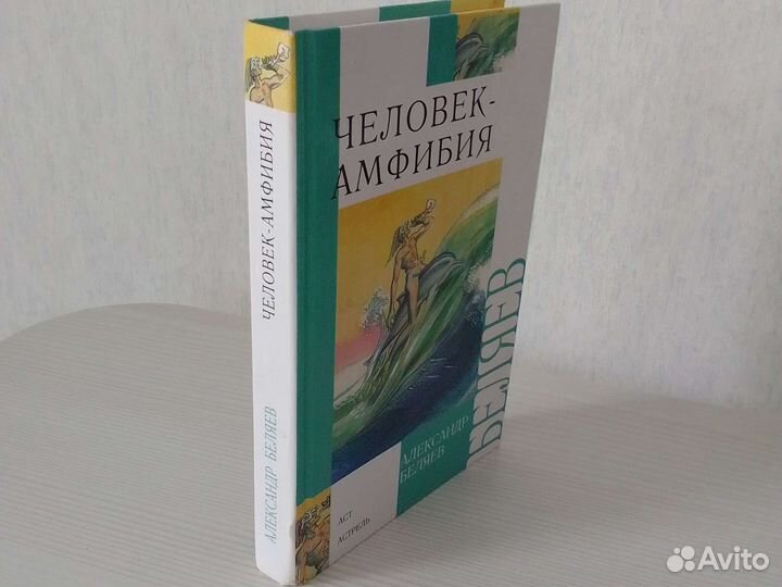 Книги Александр Беляев