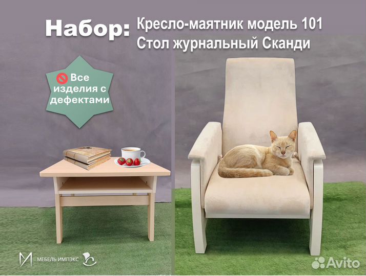 Комплект: Стол Сканди и Кресло-маятник Модель 101